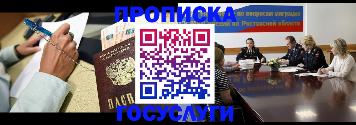 прописка в ХМАО