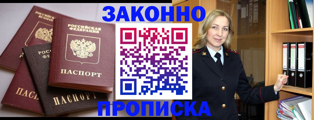 купить прописку в ХМАО